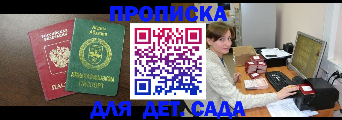 регистрация для дет. сада в Каменск-Уральске